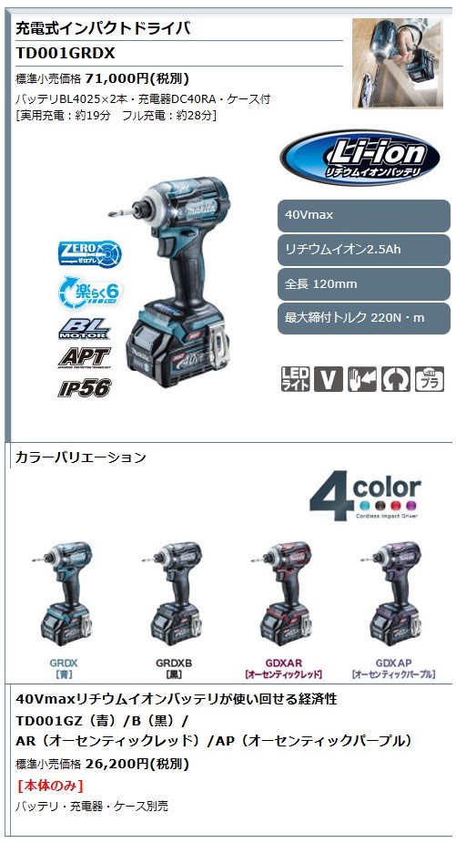 マキタ[makita] 40Vmax 充電式インパクトドライバ TD001GZFY（限定色