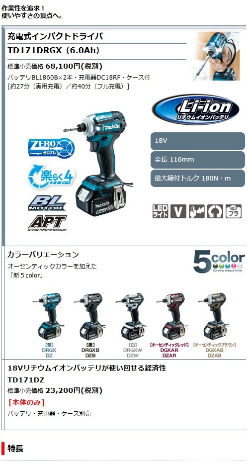 マキタ　 TD171DZW 18V 充電式インパクトドライバ　白 マキタ TD171DZW 18V 充電式インパクトドライバ 白