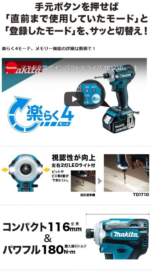 Makita - マキタ makita 充電式インパクトドライバ TD171DGX AR マキタ TD171DGXAR 18V 充電式インパクトドライバー 【廃番