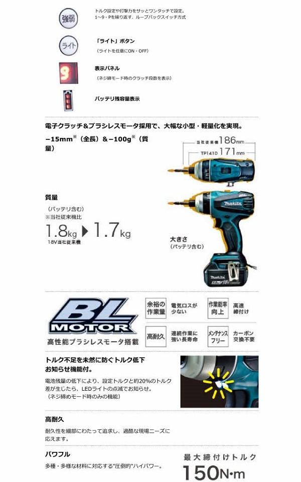 マキタ[makita] 18V 4モードインパクトドライバ TP141DZ （青・本体