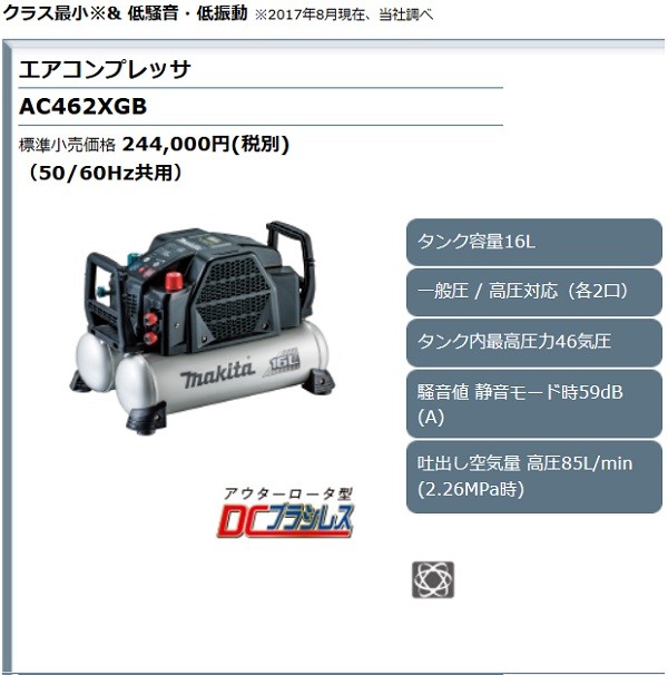 マキタ マキタ[makita] エアコンプレッサ AC462XGH 16L 安心の24