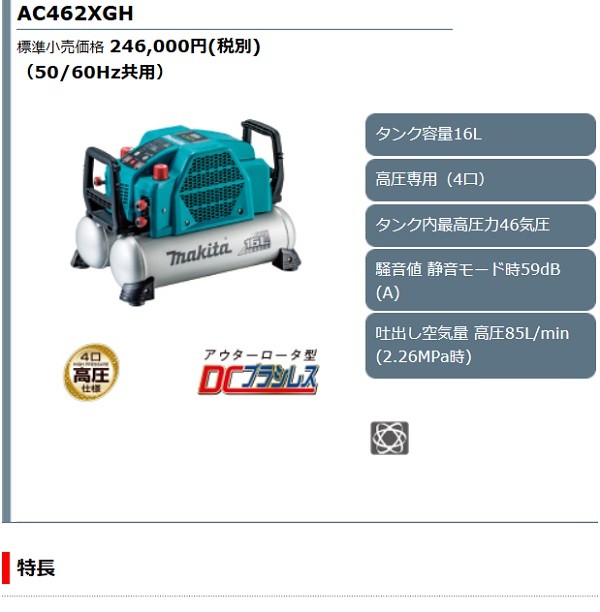 マキタ（makita） エアコンプレッサ AC462XGB 16L 安心の24ヶ月保証 