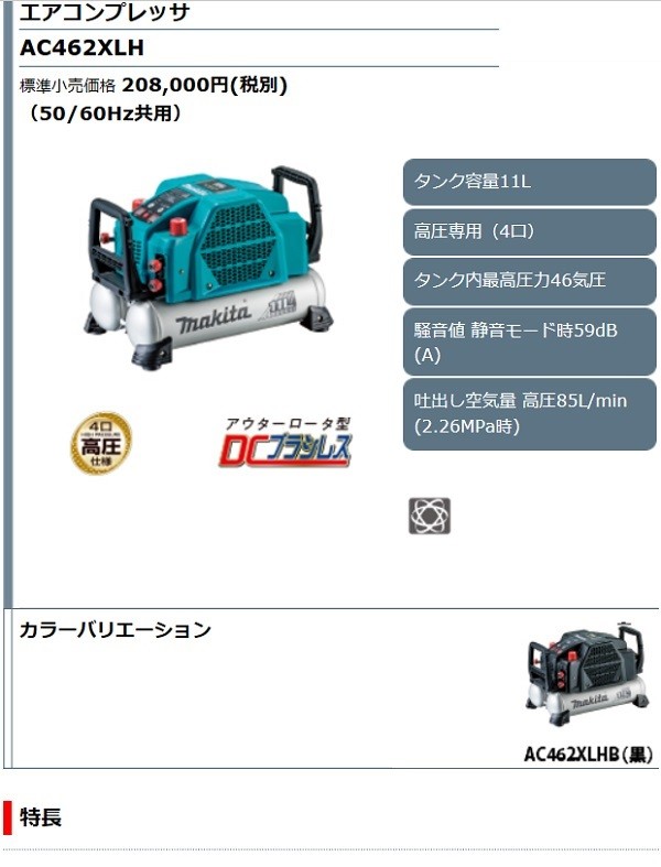 マキタ[makita] エアコンプレッサ AC462XL(青) 11L 安心の24ヶ月保証