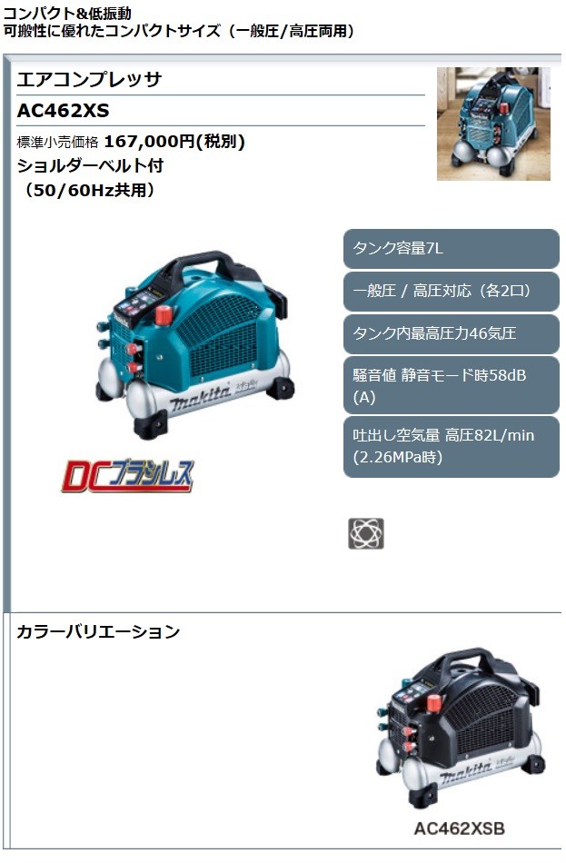 最新号掲載アイテム マキタ makita エアコンプレッサ AC462XSB 黒 7L