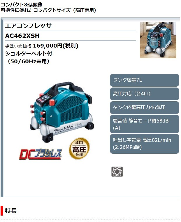 マキタ[makita] エアコンプレッサ AC462XSH（青） 7L 高圧専用 安心の