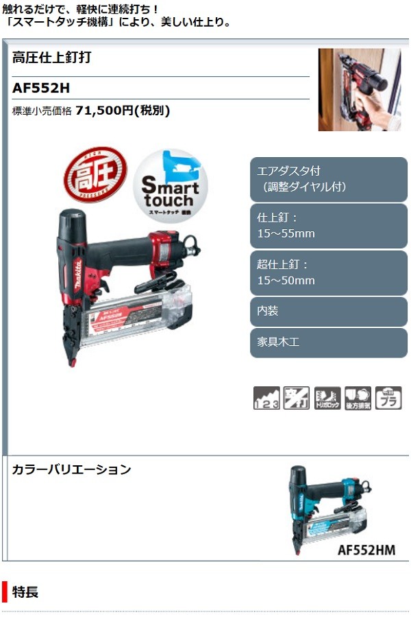 マキタ(makita) 55mm 高圧仕上釘打 AF552H(赤) : TOOLS マキタ(makita) 55mm 高圧仕上釘打 AF552H(赤) : TOOLS