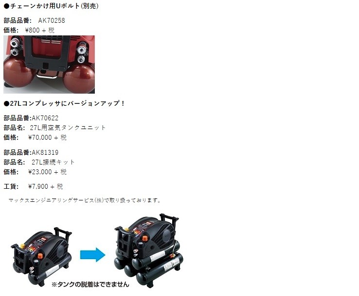 メーカー公式ショップ MAX 高圧エアコンプレッサ AK-HH1270E3 チェーン掛け用Ｕボルト AK70258 discoversvg.com