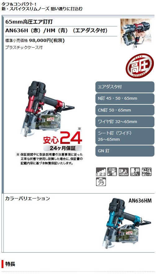 マキタ[makita] 65mm 高圧エア釘打 AN636H（赤) エアダスタ付 安心の24