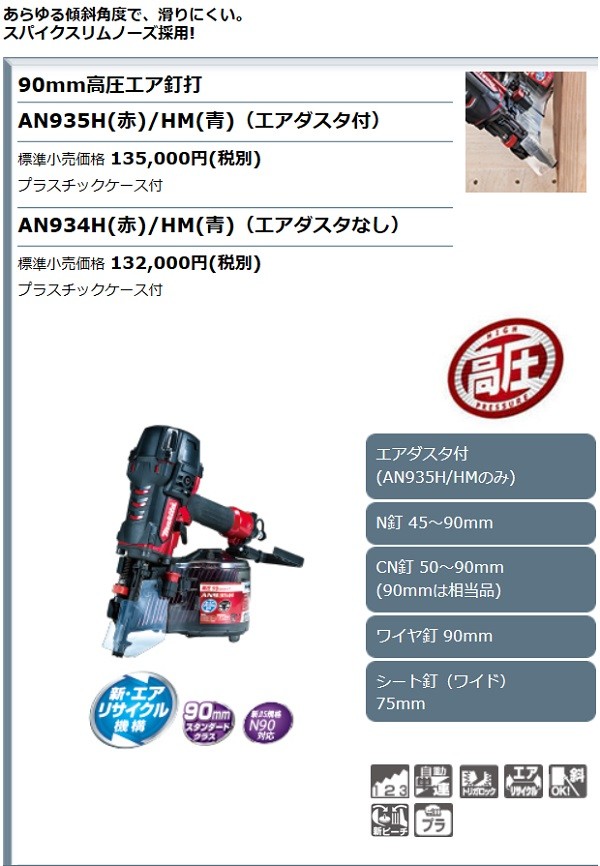 マキタ[makita] 90mm 高圧エア釘打 AN935HM(青) エアダスタ付 : hm935hm-1 : TOOL-GYM ヤフーショッピング店  - 通販 - Yahoo!ショッピング