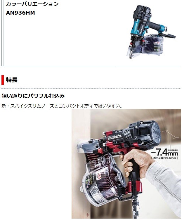 マキタ[makita] 90mm 高圧エア釘打 AN936HM（青) エアダスタ付 安心の