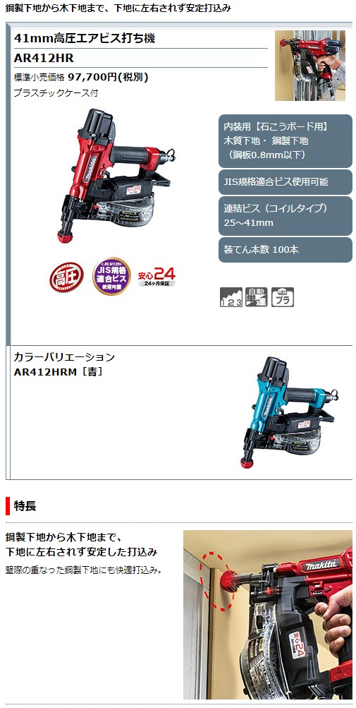 マキタ マキタ[makita] 41mm 高圧エアビス打ち機 AR412HR(赤