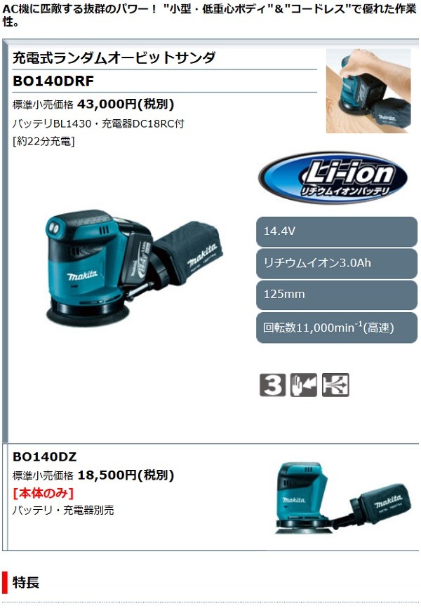 マキタ[makita] 14.4V 充電式ランダムオービットサンダ BO140DZ（本体