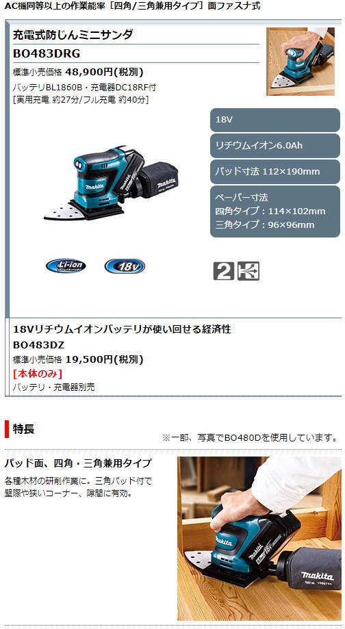 マキタ BO483DZ 充電式防じんミニサンダ  18V 【未使用】【店頭引取限定】ITWA9UKNGWPW マキタ（makita） 18V 充電式防じんミニサンダ （本体のみ/バッテリー