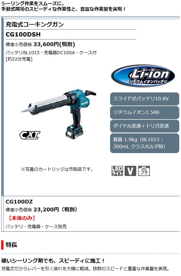 マキタ[makita] 10.8V-1.5Ah 充電式コーキングガン CG100DZ : cg100dz