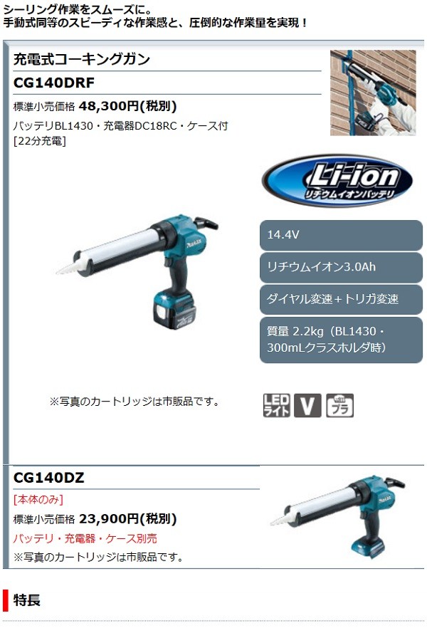 マキタ[makita] 14.4V-3.0Ah 充電式コーキングガン CG140DRF