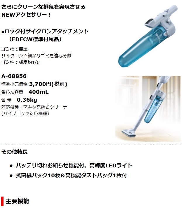 マキタ[makita] 18V 充電式クリーナ CL282FDZCW（本体+ロック付