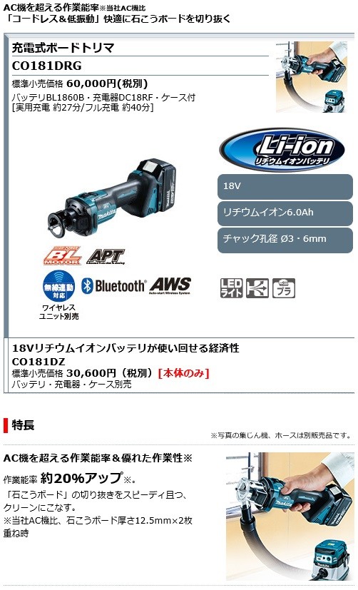 マキタ[makita] 18V 充電式ボードトリマ CO181DZ（本体のみ