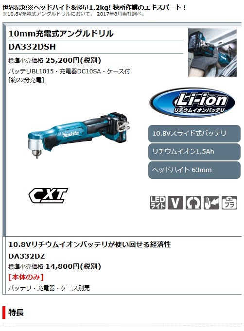 公式販促 マキタ(makita) DA332DSH 10mm充電式アングルドリル 10.8Ｖ