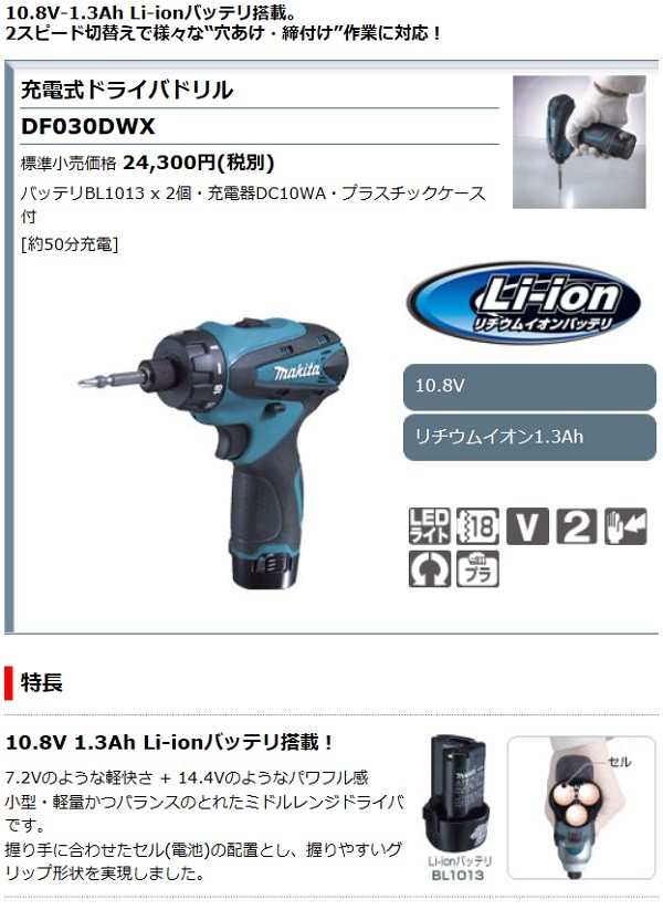 マキタ Makita 充電式ドライバドリル 10.8V DF030DWX 【限定特価