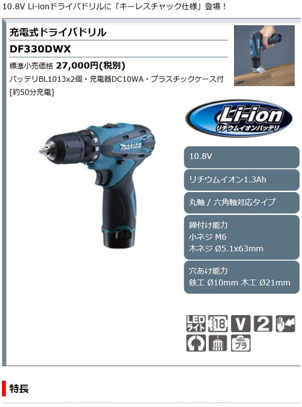 オシャレ マキタ マキタ Makita 10.8V 1.3Ah 充電式ドライバドリル