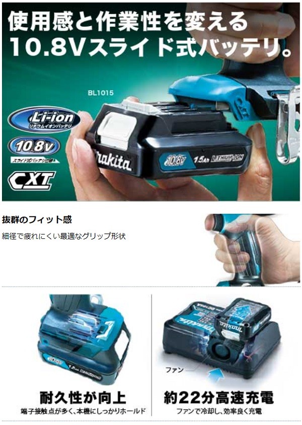 マキタ マキタ[makita] スライド式10.8V-1.5Ah 充電式ドライバドリル
