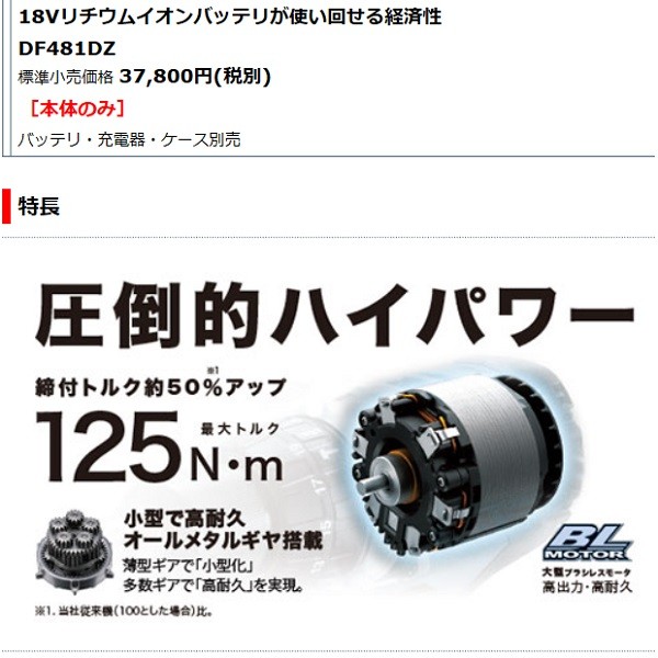 マキタ[makita] 18V 充電式ドライバドリル DF481DZ（本体のみ） : df481dz : TOOLS-PLEASURE - 通販 -  Yahoo!ショッピング