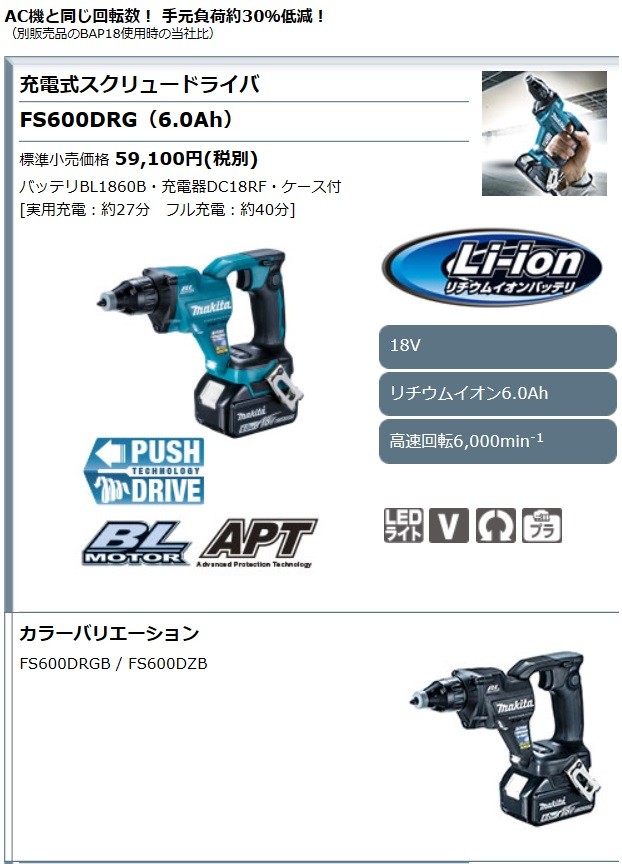 かわいい～！」マキタ[makita] 18V充電式スクリュードライバ FS455DZ