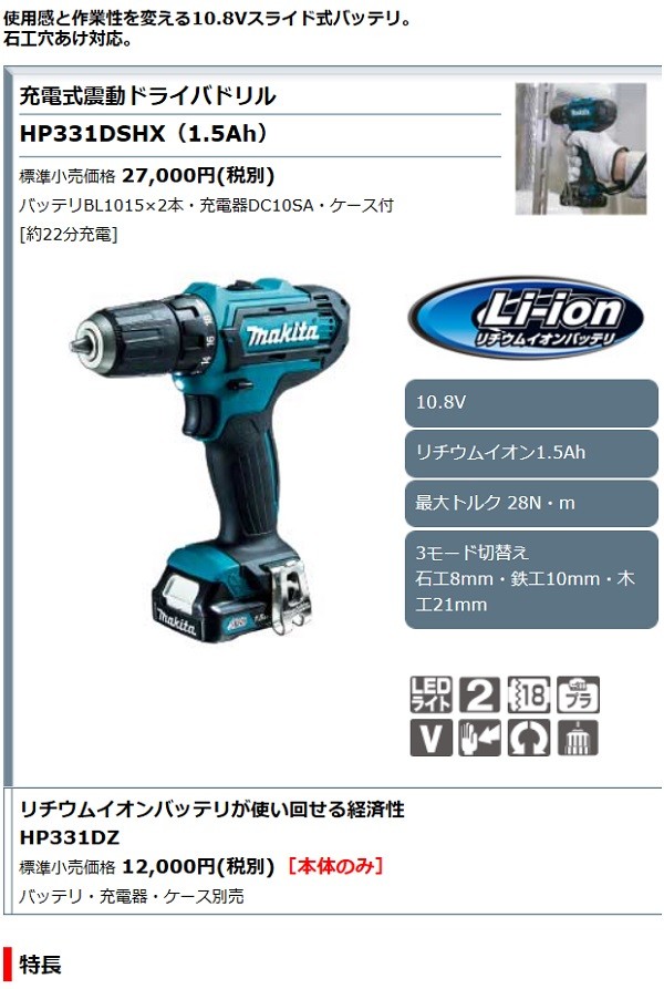 マキタ[makita] スライド式10.8V-1.5Ah 充電式震動ドライバドリル