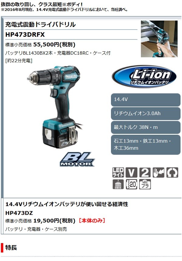 マキタ[makita] 14.4V 充電式震動ドライバドリル HP473DZ : hp473dz-1