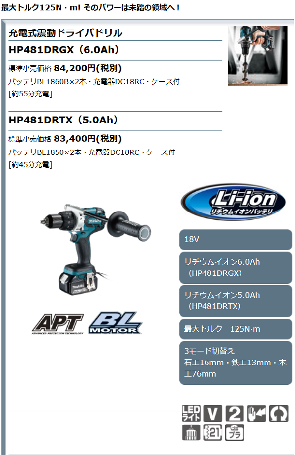 今週まで掲載品！！マキタ HP481DRGX 新品未使用品！！ マキタ マキタ[makita] 18V-6.0Ah 充電式震動ドライバドリル