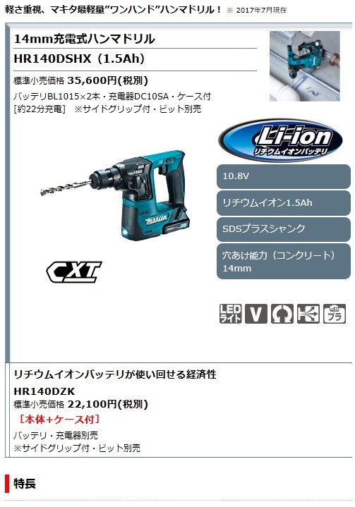 ケース付】マキタ[makita] スライド式10.8V 14mm 充電式ハンマドリル