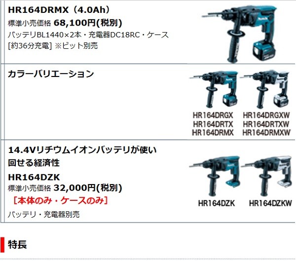 マキタ[makita] 14.4V 16mm 充電式ハンマドリル HR164DZK（青） : td164dzk-1 : TOOL-GYM  ヤフーショッピング店 - 通販 - Yahoo!ショッピング