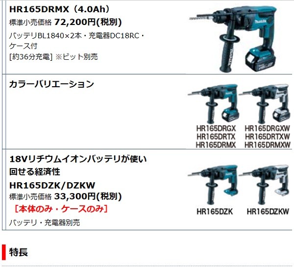マキタ（makita） 18V 16mm 充電式ハンマドリル HR165DZK(青) : TOOL