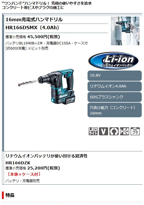 マキタ（makita） スライド式10.8V-4.0Ah 16mm 充電式ハンマドリル