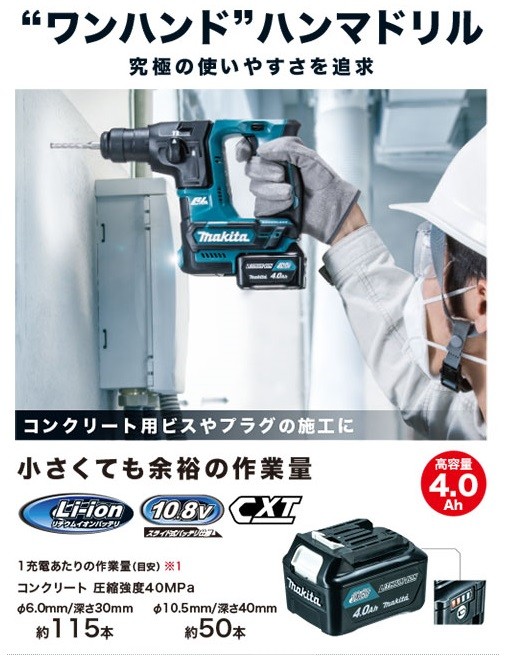 新品マキタスライド式10.8V-4.0Ah ハンマドリルHR166DSMX 楽天市場】【正規店】 充電式ハンマドリル HR166DSMX 10.8V スライド