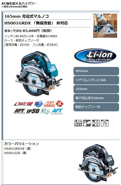 最大50%OFFクーポンマキタ[makita] 40V 165mm 充電式マルノコ HS001GZB