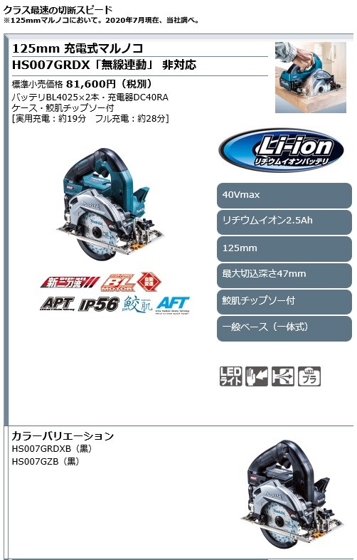 マキタ[makita] 40V 125mm 充電式マルノコ HS007GZB（黒・本体のみ