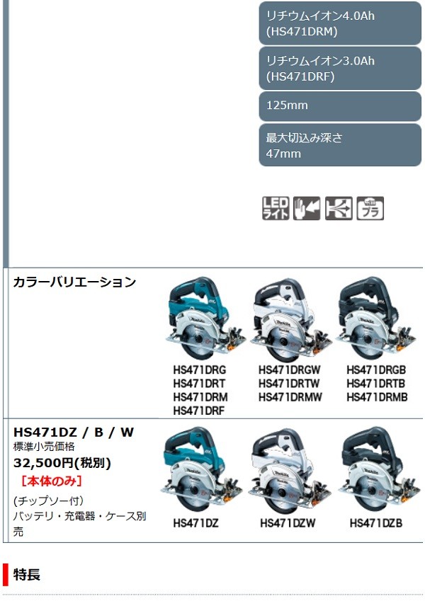 マキタ マキタ[makita] 18V 125mm 充電式マルノコ HS471DZ(青