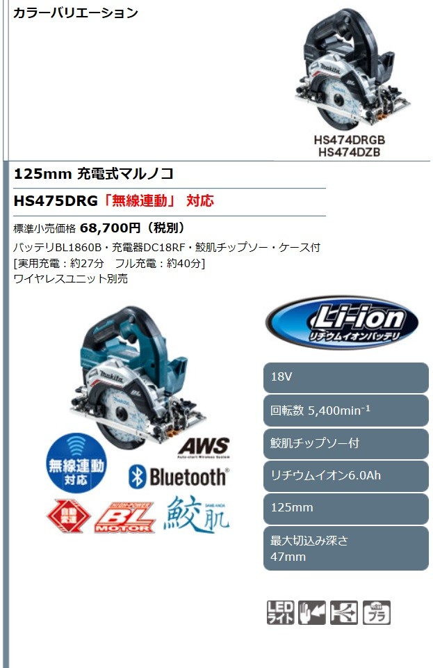 安い購入 マキタ[makita] 18V 125mm 充電式マルノコ HS474DZB（黒