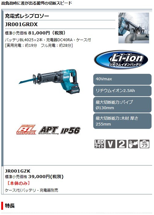 オープニング マキタ makita 40V-2.5Ah 165mm 充電式レシプロソー