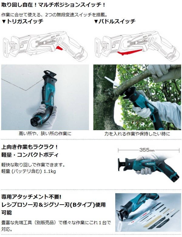 マキタ（makita） 10.8V-1.3Ah 充電式レシプロソー JR101DW : TOOL-GYM