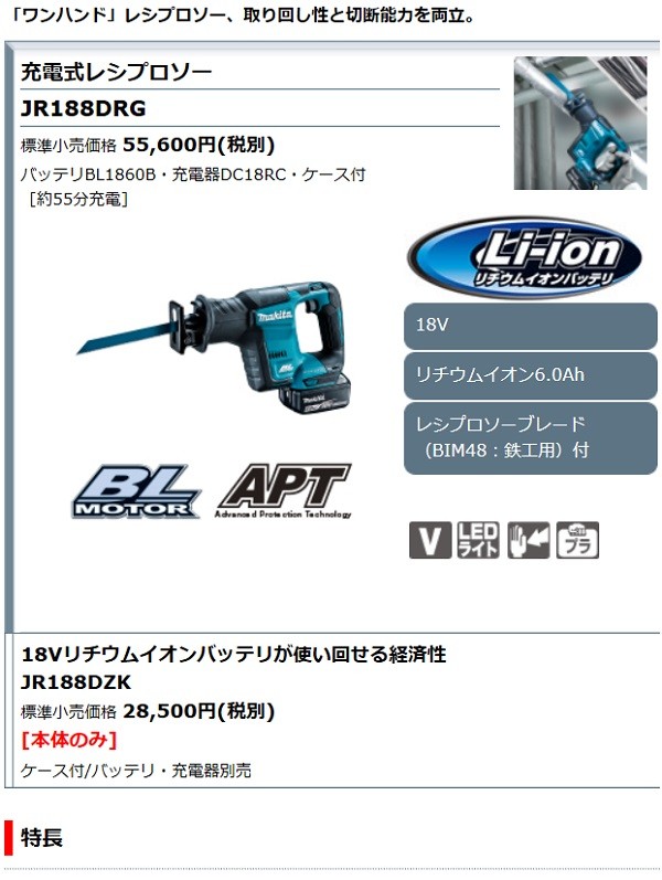 Makita - マキタ　18V充電式レシプロソー　JR188DZK マキタ マキタ[makita] 18V 充電式レシプロソー JR188DZK : TOOL