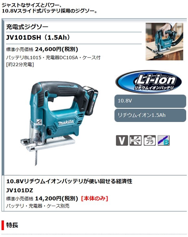 マキタ[makita] 10.8V-1.5Ah 65mm スライド式充電式ジグソー JV101DSH : jv101dsh-1 : TOOL-GYM  ヤフーショッピング店 - 通販 - Yahoo!ショッピング