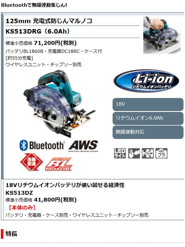 マキタ[makita] 18V 125mm充電式防じんマルノコ KS513DZ チップソー