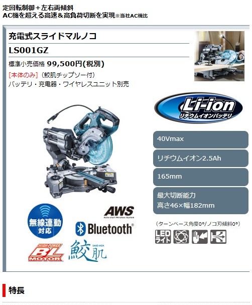 マキタ[makita] 40Vmax 165mm 充電式スライドマルノコ LS001GZ（本体