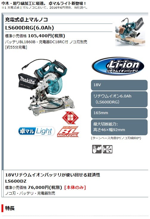 絶品 充電式卓上マルノコ LS600DZ 165mm 18V 本体のみ バッテリ 充電器 ノコ刃別売 