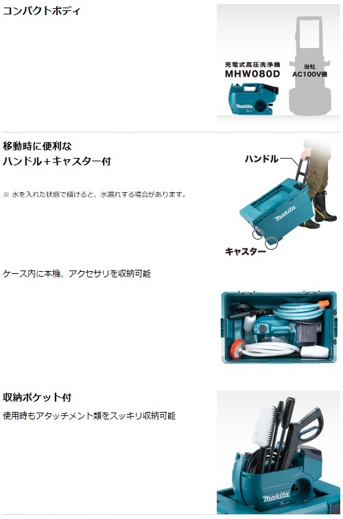 格安超歓迎 マキタ[makita] 18V+18V=36V 充電式高圧洗浄機 MHW080DZK