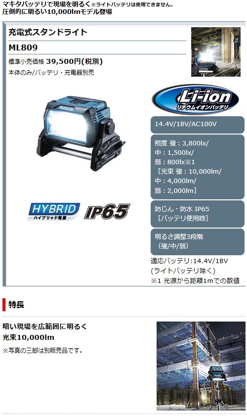 マキタ[makita] 14.4V/18V 充電式LEDスタンドライト ML809（防じん