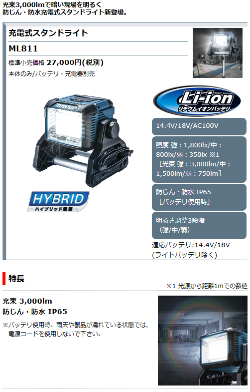 マキタ[makita] 14.4V/18V 充電式LEDスタンドライト ML811（防じん