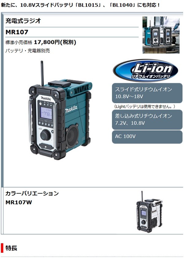 最新作売れ筋が満載マキタ[makita] 差込み式7.2 10.8V 18V スライド式